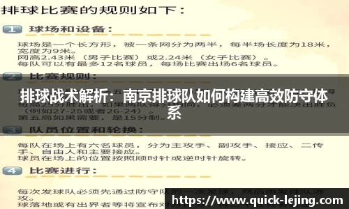 排球战术解析：南京排球队如何构建高效防守体系